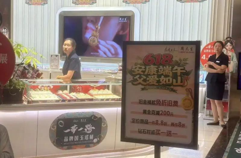 端午期间,中国不少黄金品牌推出较大力度的促销活动,实际售价相比最高点,每克回落人...