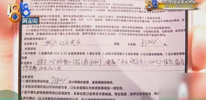 花费8万多元购买「一站式」婚礼服务结果一团乱。（视频截屏）