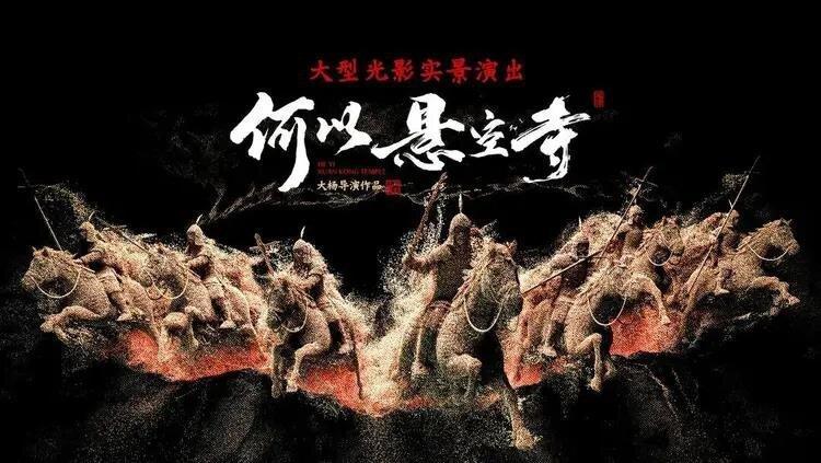 大型崖壁实景光影秀《何以悬空寺》于6月16日「金氏世界纪录之夜」中,以3万750...