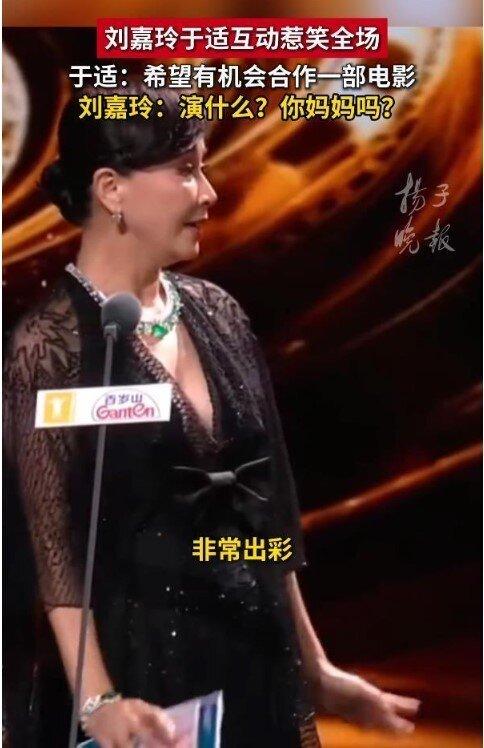 刘嘉玲在台上一句「演你妈妈吗?」把于适问得措手不及。(取材自微博视频号)