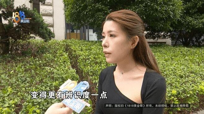 刘小姐接受采访。(取材自1818黄金眼)