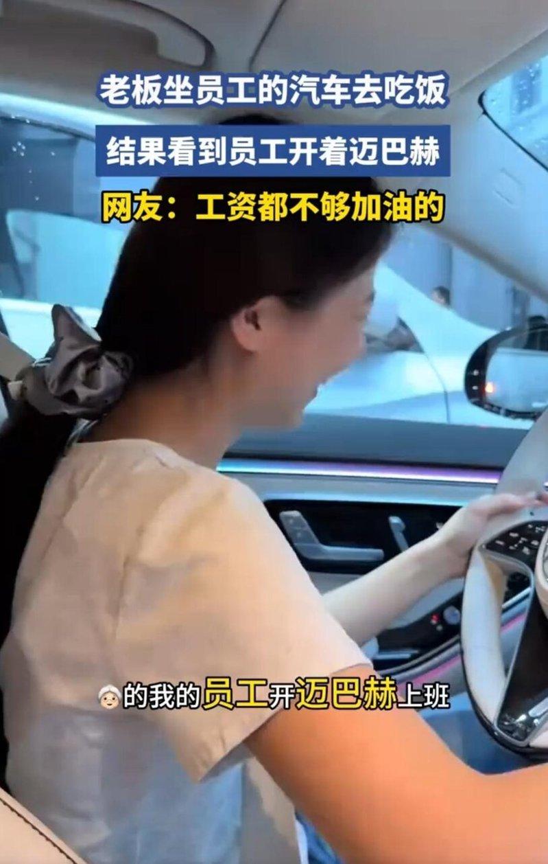 「员工开迈巴赫载老板吃饭」视频暴火,引发中国职场权力变化的讨论。(视频截屏)
