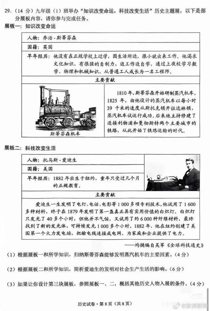 涉事试题。(取材自澎湃新闻)