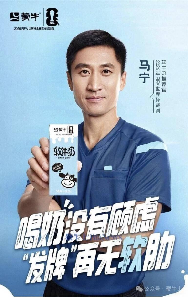 马宁成为本届世界杯广告宠儿。(取材自微博)