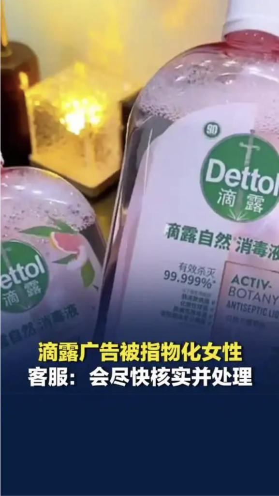 滴露（Dettol）母公司利洁时中国（投资）有限公司，22日就旗下衣物消毒液广告...