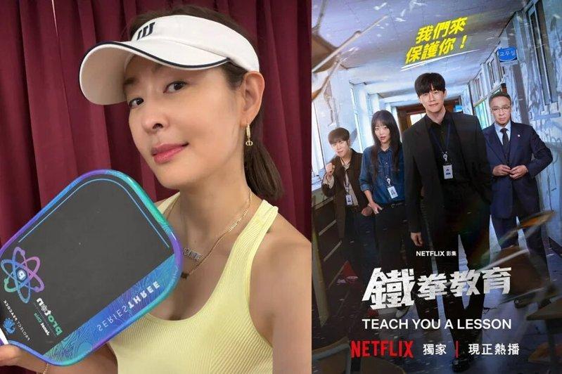 贾永婕(左图)也疯Netflix韩剧「铁拳教育」(右图)。(取材自贾永婕脸书、N...