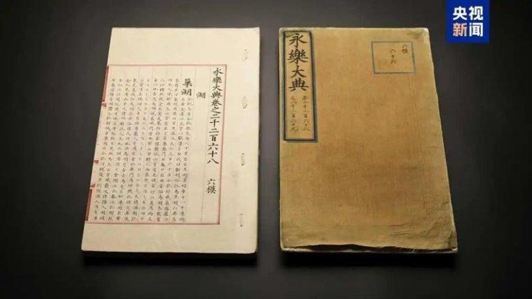 流失百年国宝回家 浙企砸千万拍「永乐大典」捐赠入藏杭州 流失在外的两册「永乐大典」回到中国了。(取材自央视)
