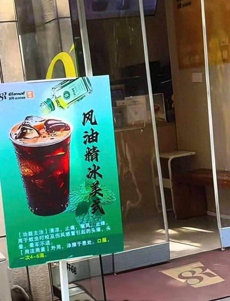西安咖啡店推出「风油精咖啡」。（取材自北青网）