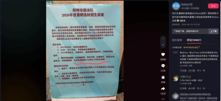 父母身高之和超3.45米可优先录取，郑州游泳队选材招生条件引关注。(取材自极目新...