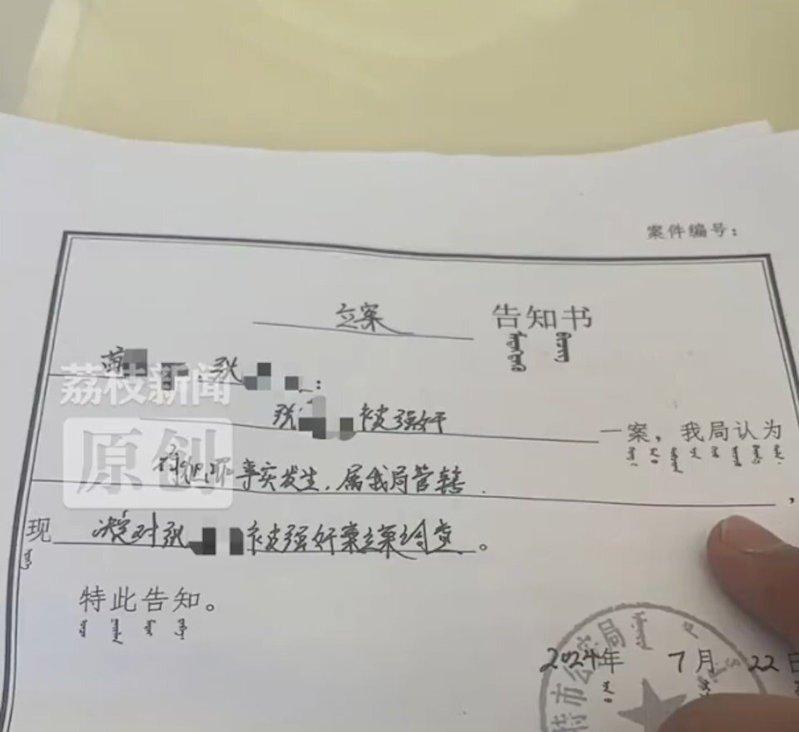 警方曾以「强奸案」立案调查。(荔枝新闻)