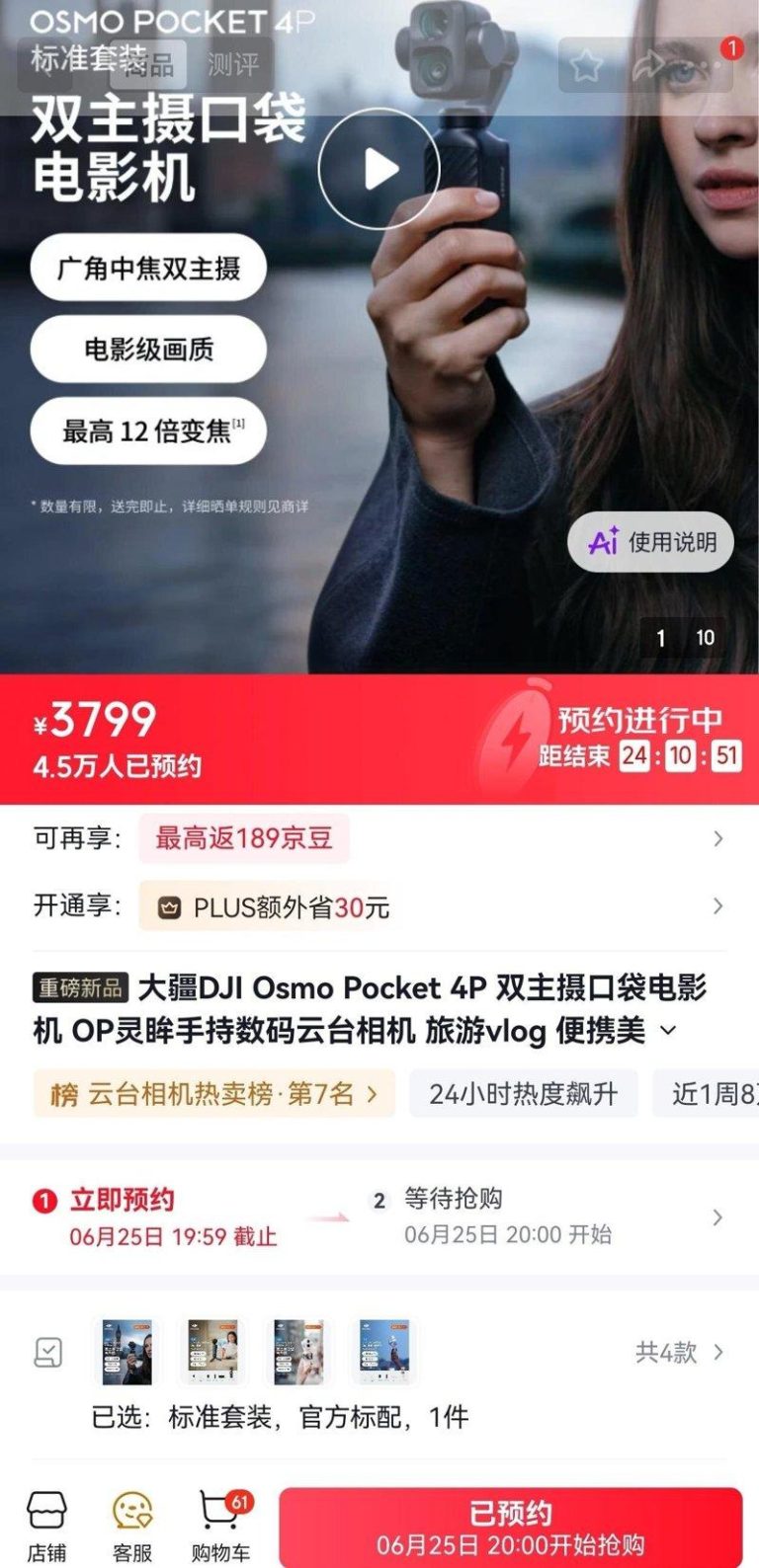 10倍备货仍秒空 大疆Pocket 4P遭恶意囤货 警方采刑事措施 大疆(DJI)首款搭载双物理主摄的口袋云台相机「Osmo Pocket 4P」2...