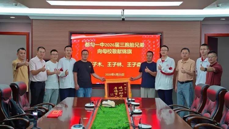 三胞胎兄弟及其父亲与都匀一中老师的合影。(取材自极目新闻)