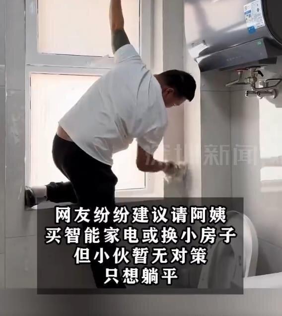 杭州萧山一名年轻人在网络上发文诉苦,指出妻子将每周日进行全屋深度大扫除定为「家规...