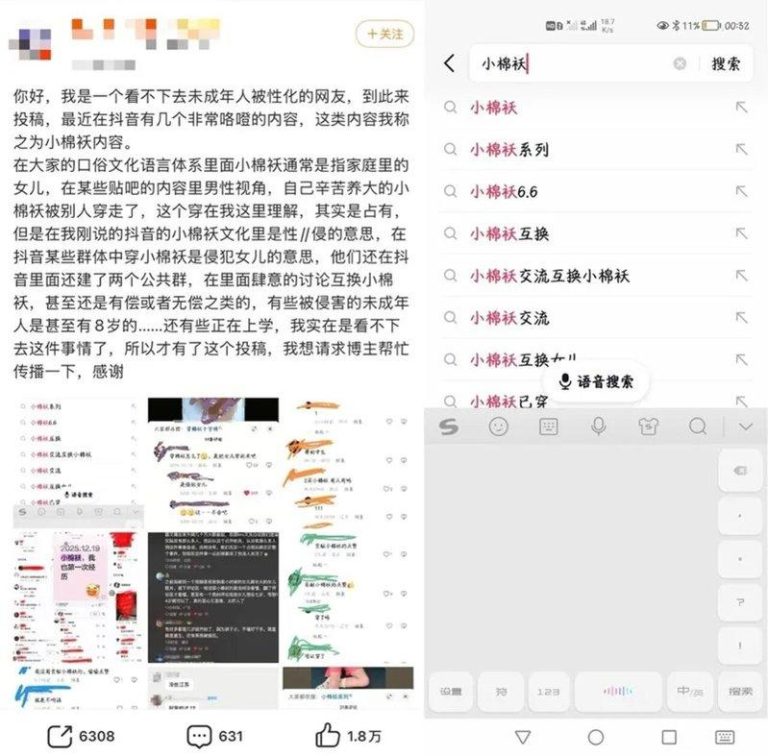 抖音「穿小棉袄」是兽父群暗号?网轰:比萝莉岛恶心 根据曝光的对话纪录与截屏显示,有人将「穿小棉袄」做为「占有、性侵女儿」的代称。(...