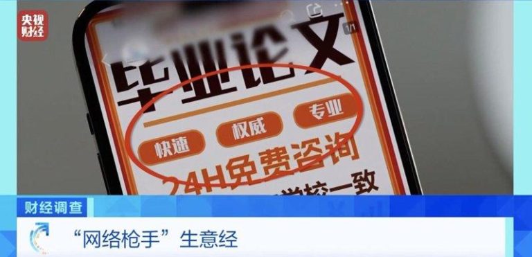 中国长期存在论文代写灰色产业链，如今运用AI科技，虽号称效率提升，却衍生多项弊端...
