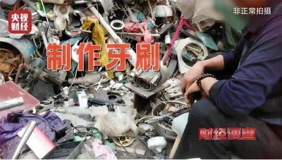 江苏扬州一处废品收购站堆放大量塑料废品，部分回收塑料经粉碎后，被用来制作牙刷。（...