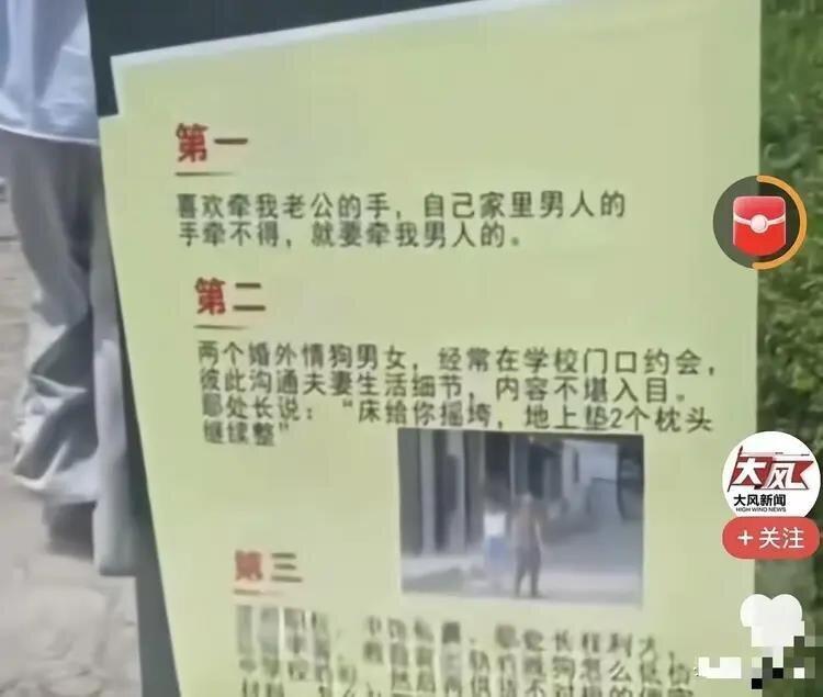 正宫自制看板上的举报内容。(视频截屏)