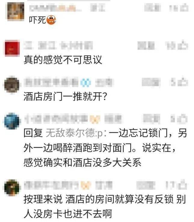 网友对于女生房门被闯入的经历感到不可思议。(取材自新民晚报)