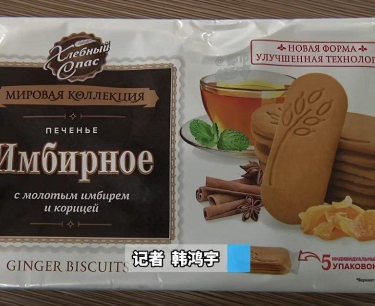 消费者觉得这款俄国饼干太好吃了，进而引发怀疑有添加物。(取材自河南广播电视台都市...