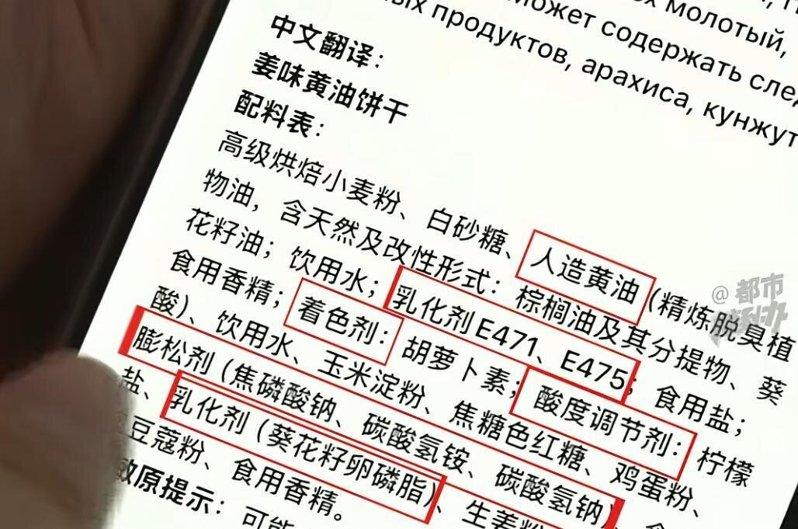 用翻译软件翻译俄文配方表，发现满满的添加物。(取材自河南广播电视台都市报导)