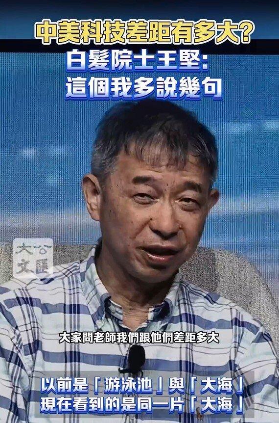 中国工程院院士王坚。(取材自观察者网)