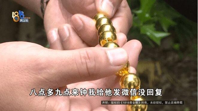 王先生买的金珠项链。（取材自「1818黄金眼」）