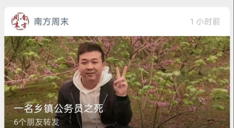「陪领导钓鱼溺死」中媒揭露中国官场畸形生态 报导遭火速删除 中国媒体「南方周末」15日发布题为「一名乡镇公务员之死」的报导,但刊出后很快便遭...