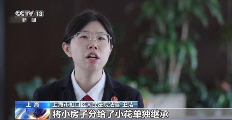 父亲爷爷去世 沪13岁女被大伯跨海提告争房产 判决出炉 法官说明小花案判决理由。(取材自央视)