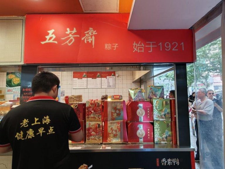 老字号销售降、新面孔成新宠…上海端午节粽子两样情? 中国老字号品牌五芳斋,专卖店仍旧以传统粽子礼盒为主。(记者林宸谊/摄影)