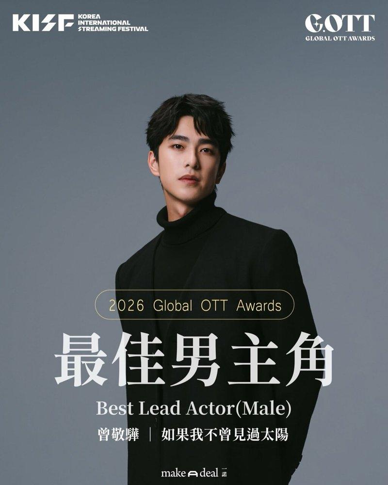 曾敬骅获2026全球OTT大奖影帝。(图/摘自脸书)