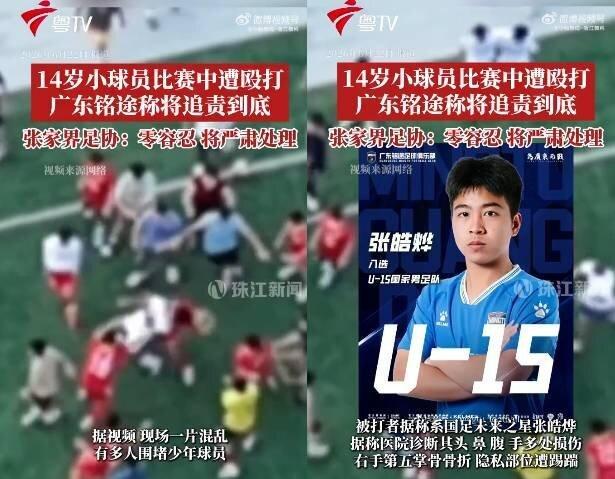 张皓烨日前代表广东铭途俱乐部少年队在广州对战湖南湘超张家界成人队,比赛期间遭对方...