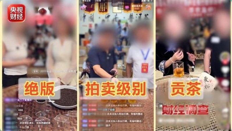 部分直播间以「古树茶」、「名山名寨」为卖点贩售普洱茶,不仅出现「古树假的」情况,...