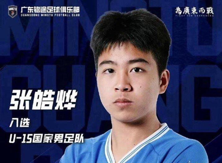 中国U15国家少年足球队主力中场、年仅14岁的足球员张皓烨,21日遭对手殴打。(...