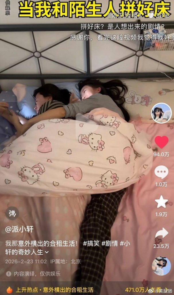 网友分享和陌生人搞笑的拼床生活。（取材自微博）
