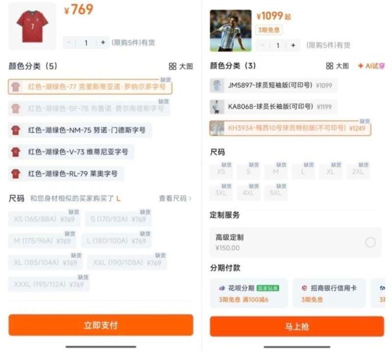 李现开球同款球衣旗舰店断货，梅罗球衣缺货。(取材自上游新闻)