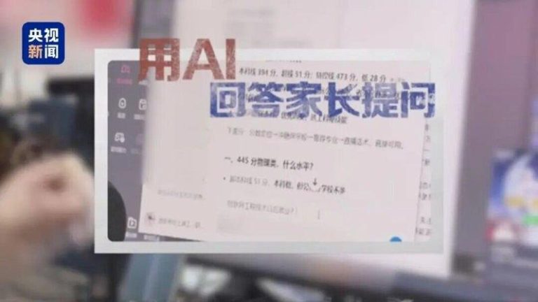 调查发现，AI已成为部分咨询机构回应家长问题的惯用工具。（取材自央视新闻）