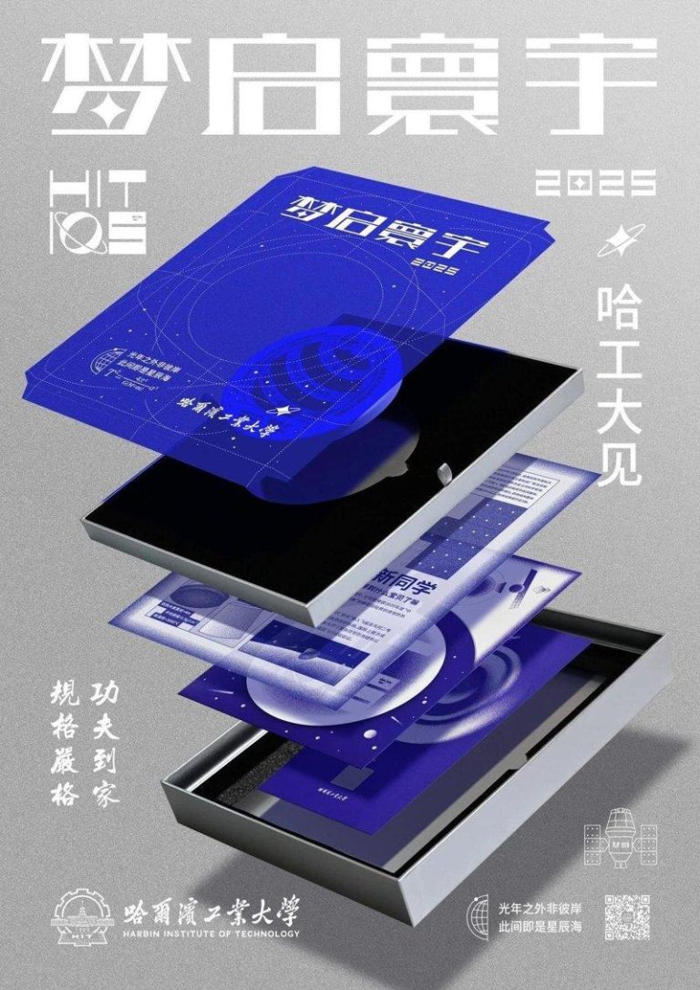 哈工大录取通知书，回归薄薄的一页纸。(取材自澎湃新闻)