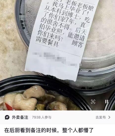 店老板称看到备注人都懵了。(取材自微博)