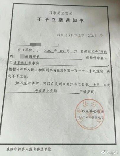 警方给汪羽(化名)的不予立案通知书。(取材自大河报)