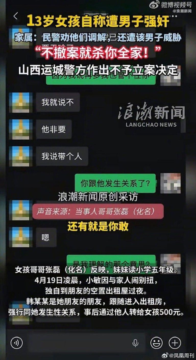 内蒙13岁女被2男锁屋内性侵 警撤案称「双方自愿」惹众怒 聊天记录。(浪潮新闻)