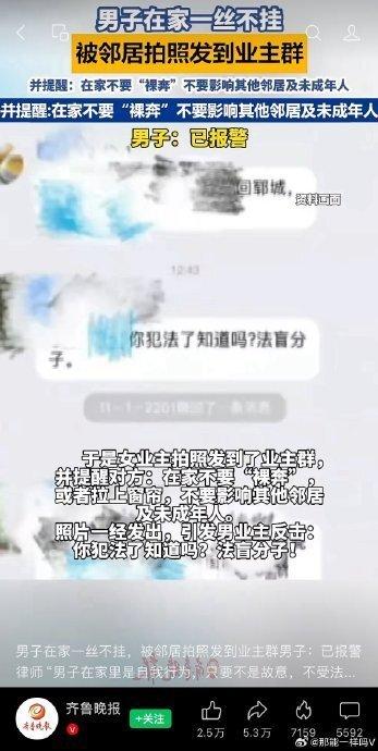 男业主发现后在业主群怒斥女业主。(取材自微博)