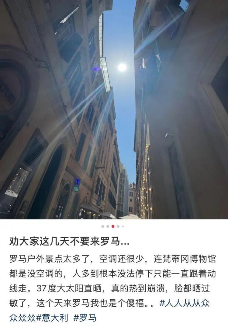 有到罗马旅游的中国游客在网络上呼吁「太热了,别来」。(取材自小红书)