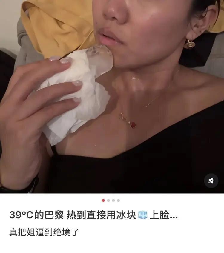 在巴黎的中国游客热到直接把冰块捂在脸上。(取材自小红书)