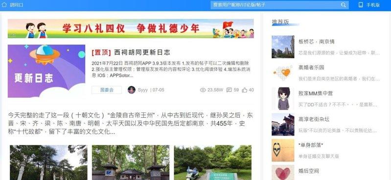 「西祠胡同」7月1日重新上线。(取材自西祠胡同官网)
