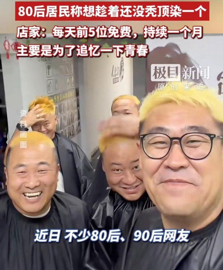 沈阳理发店推「免费染黄毛」 80后、90后限时回忆青春 沈阳一家理发店在店门口悬挂宣传海报,称「80、90逆中登免费染黄毛」宣布将展开为...