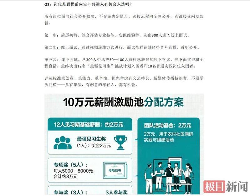湖北恩施蝶舞清江·地心谷景区日前推出「最强见习生」招募计划,祭出10万元招募12...
