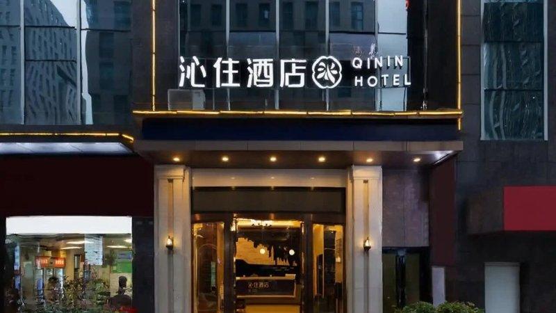 重庆连锁饭店品牌「沁住酒店」推行「24小时退房制」,引发网络热议。(取材自官网)