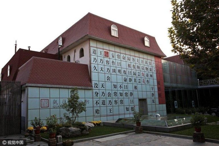 观复博物馆是新中国第一家私立博物馆。（取材自北京旅游网／视觉中国图）