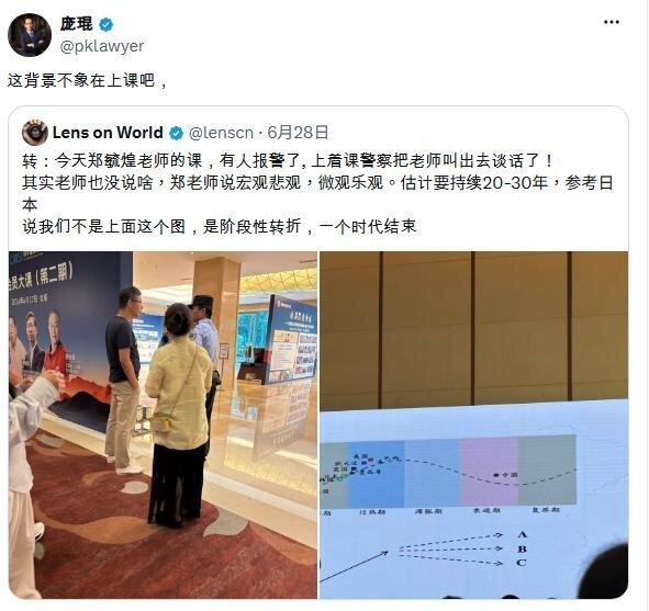郑毓煌在北京举办讲座时遭听众检举,引来警方上门盘查问话。(取材自X平台)