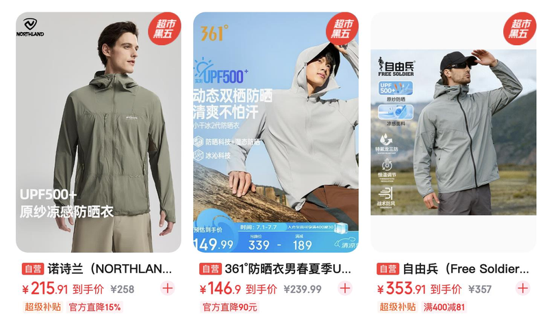 中国电商平台上部分商家销售的防晒产品,产品图片上的标示显示防晒系数明显高于标准,...